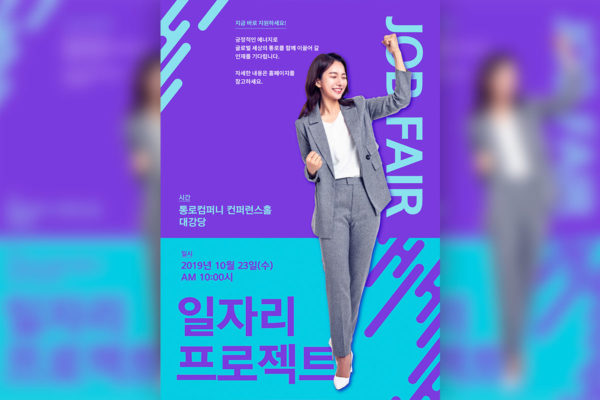 青年精英人才招聘活动宣传海报psd模板