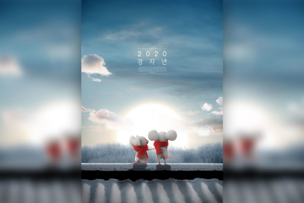 2020鼠年主题冬季雪景背景海报PSD素材素材库精选[PSD]