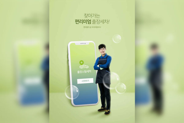 洗车美容汽车服务app软件推广海报PSD素材素材库精选素材