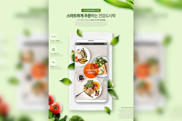 低热量沙拉便当食品智能下单配送宣传海报模板