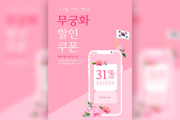 粉色主题产品促销广告电商海报