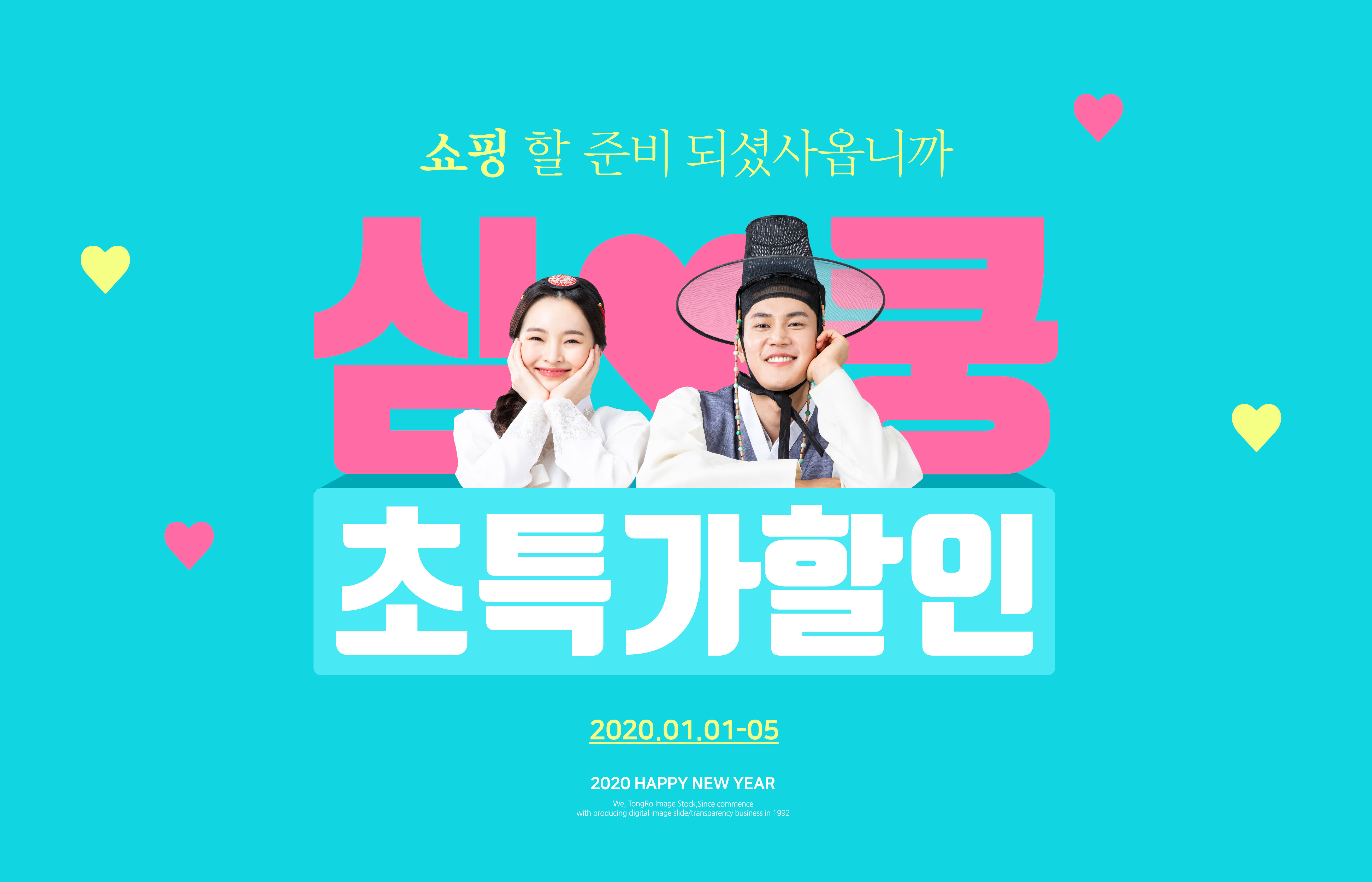 韩国民族服装折扣销售海报模板[PSD]插图(2)