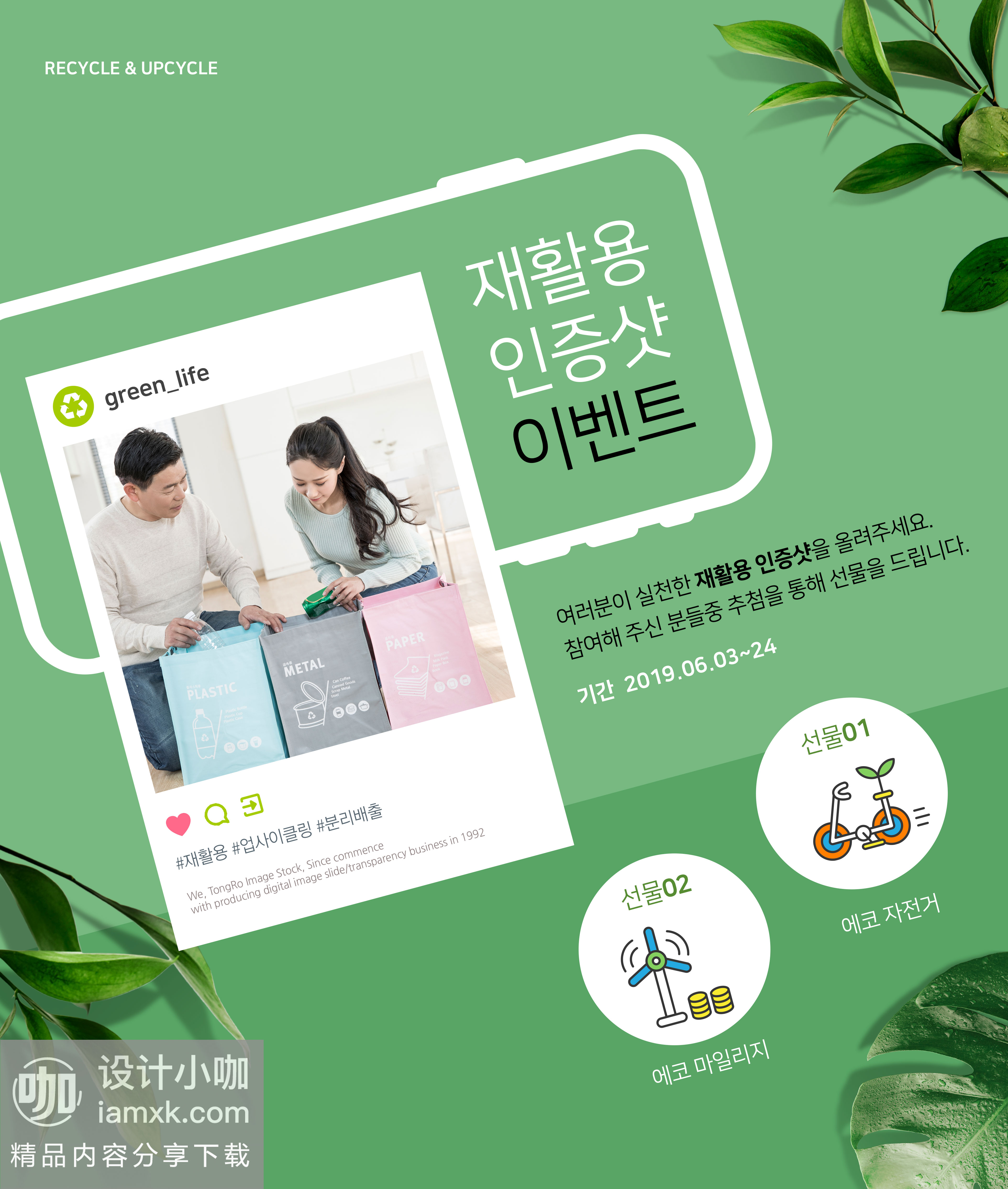 绿色环保生活垃圾分类主题活动宣传海报设计素材插图