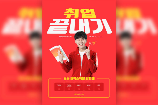 应届毕业生工作就业主题红色背景海报PSD素材素材库精选