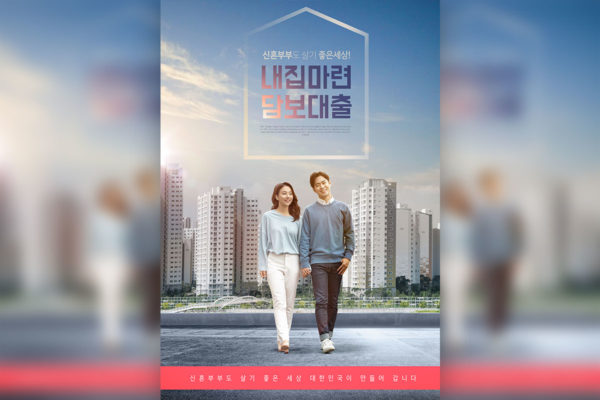 新婚夫妻购房优惠政策相关主题海报模板