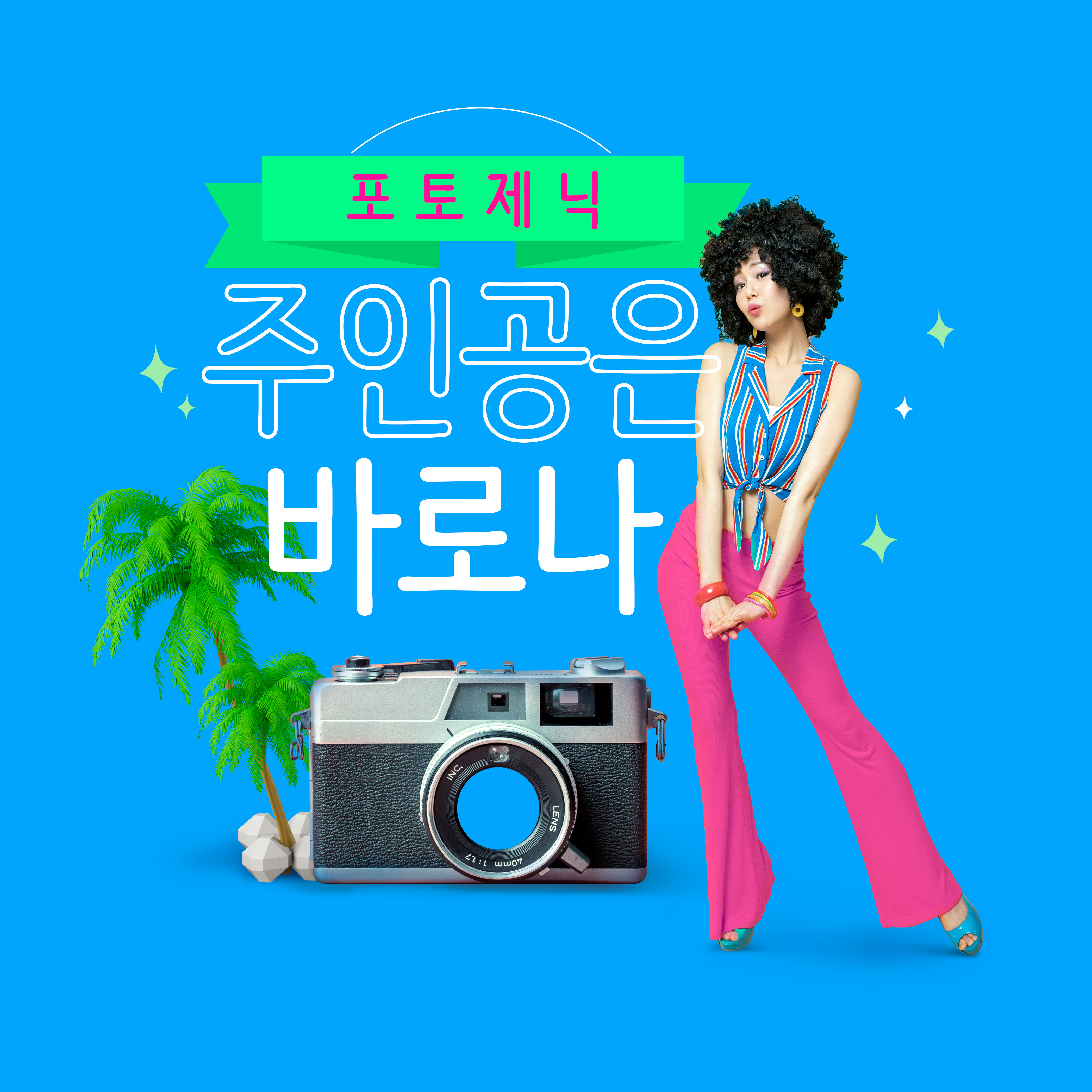 复古80后风格夏季休闲假日摄影创意海报设计素材插图