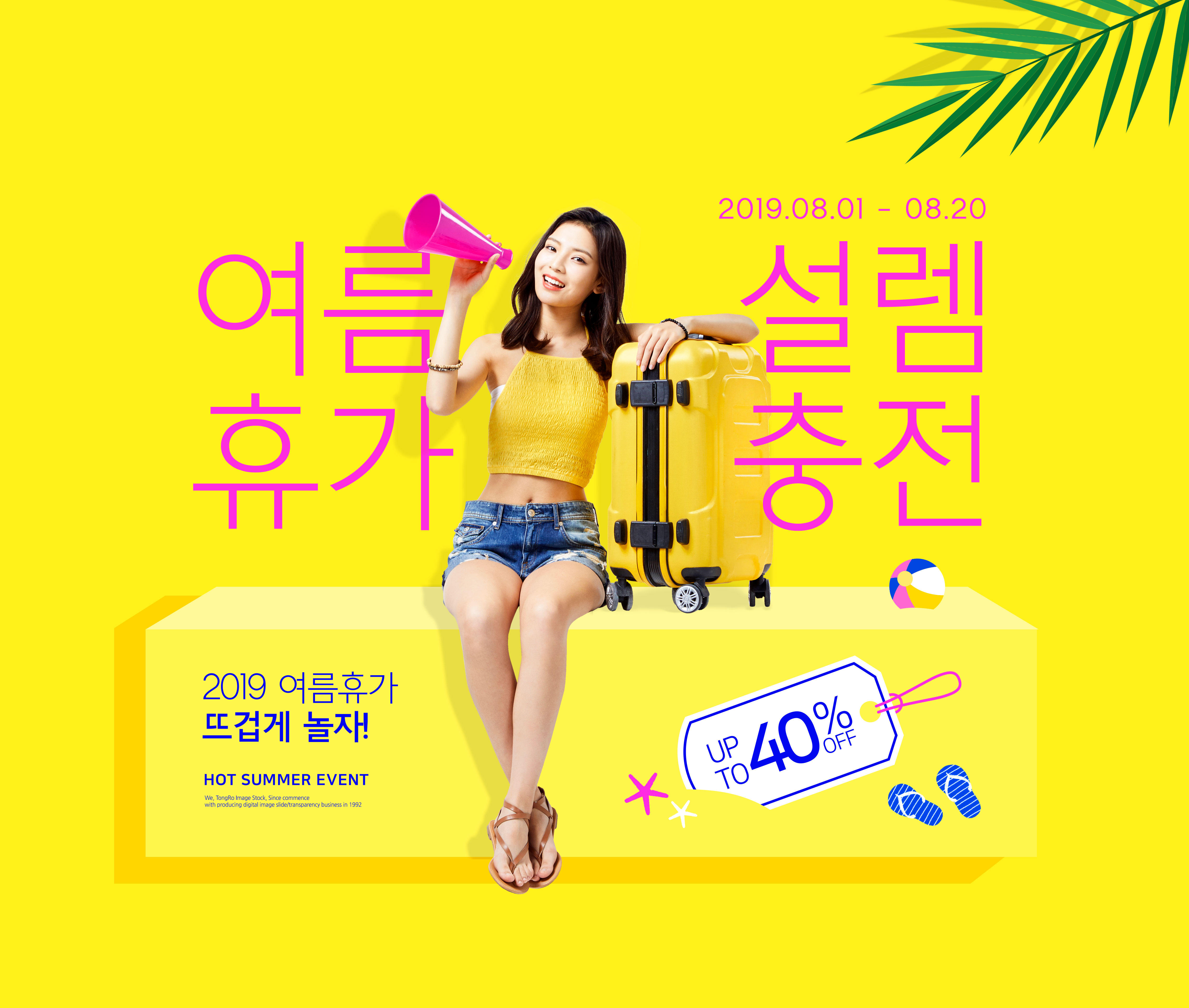 夏季旅行出游活动促销广告海报模板插图