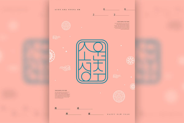 2020新年祝福主题韩国海报PSD素材素材库精选