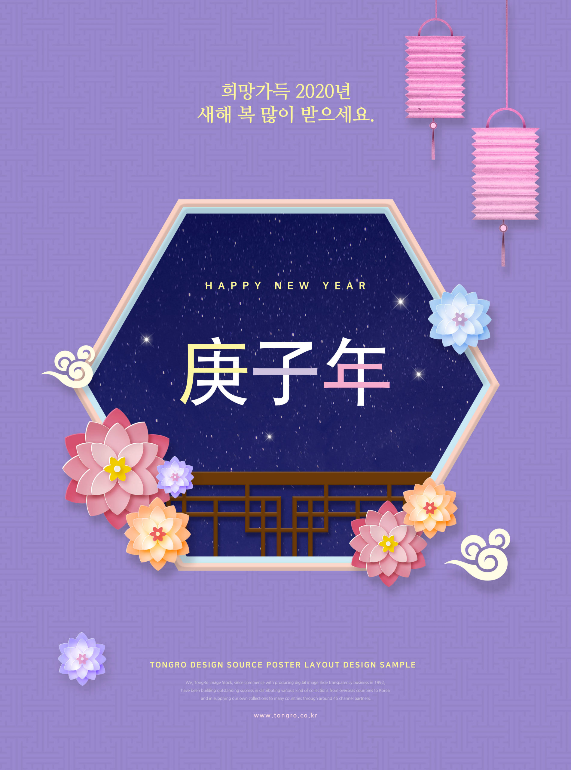 古典设计风格2020庚子年主题海报/传单模板插图