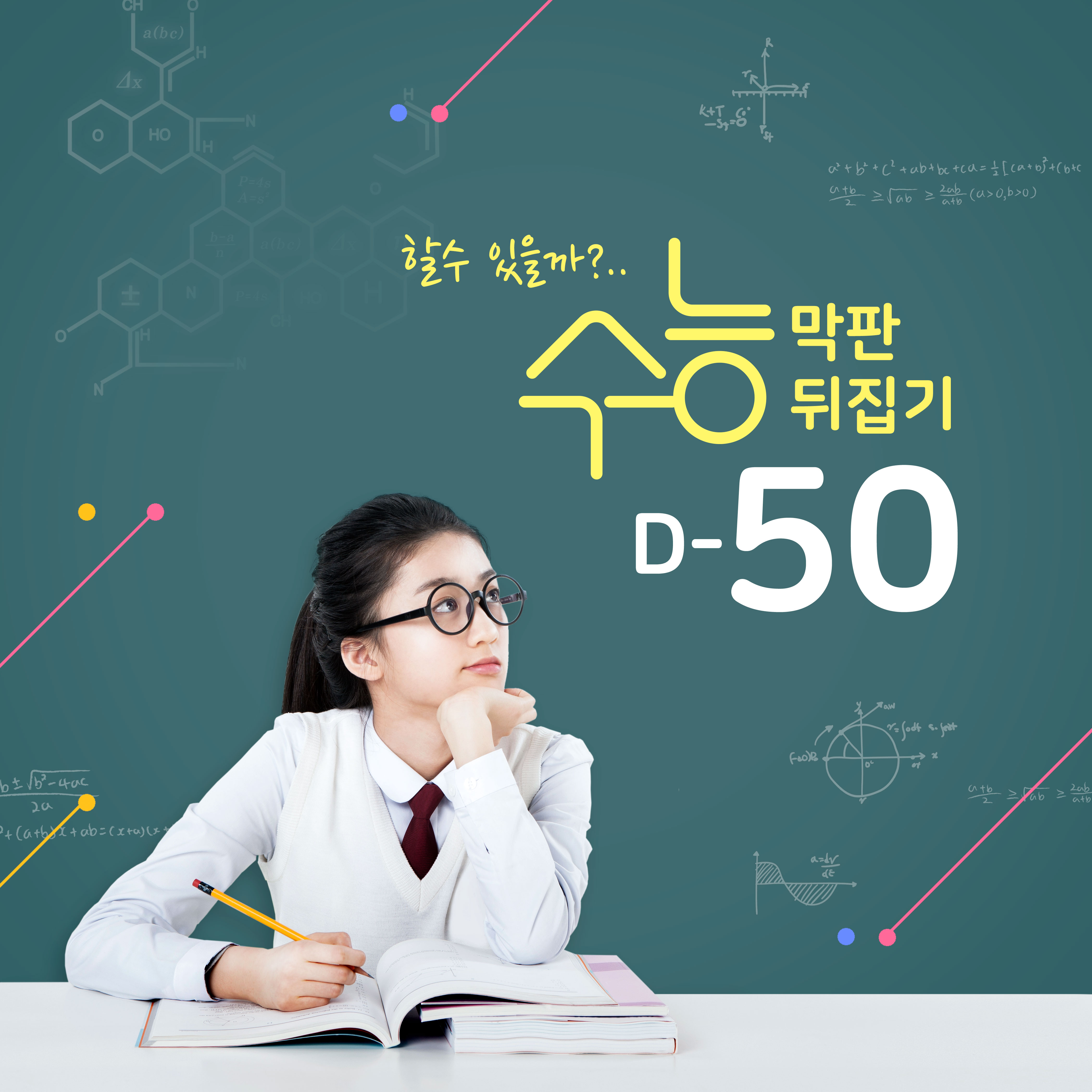 学习复习考试冲刺主题海报psd素材插图