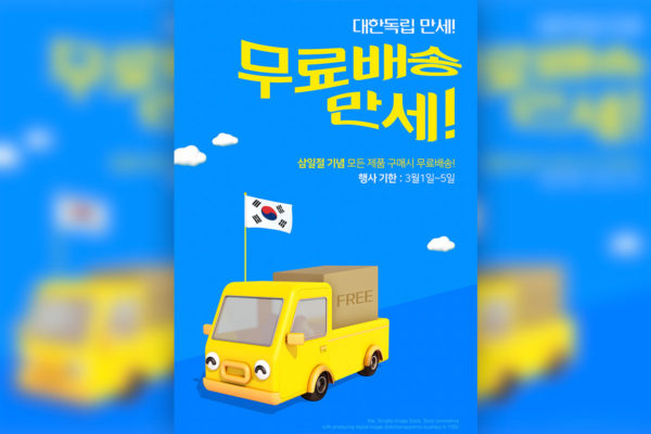 卡通物流配送运输服务创意海报设计