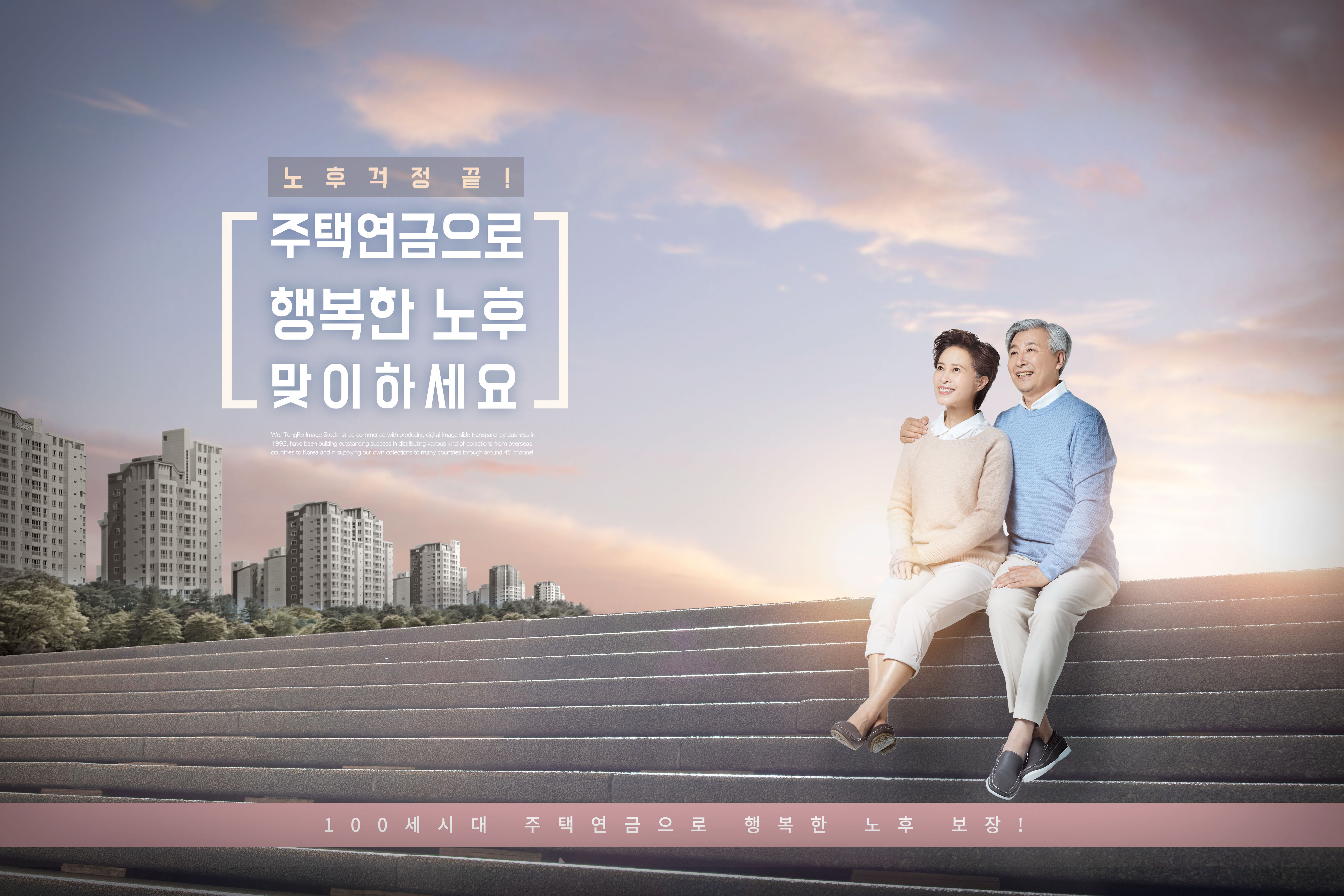 住房养老金无忧老年生活主题海报psd素材插图