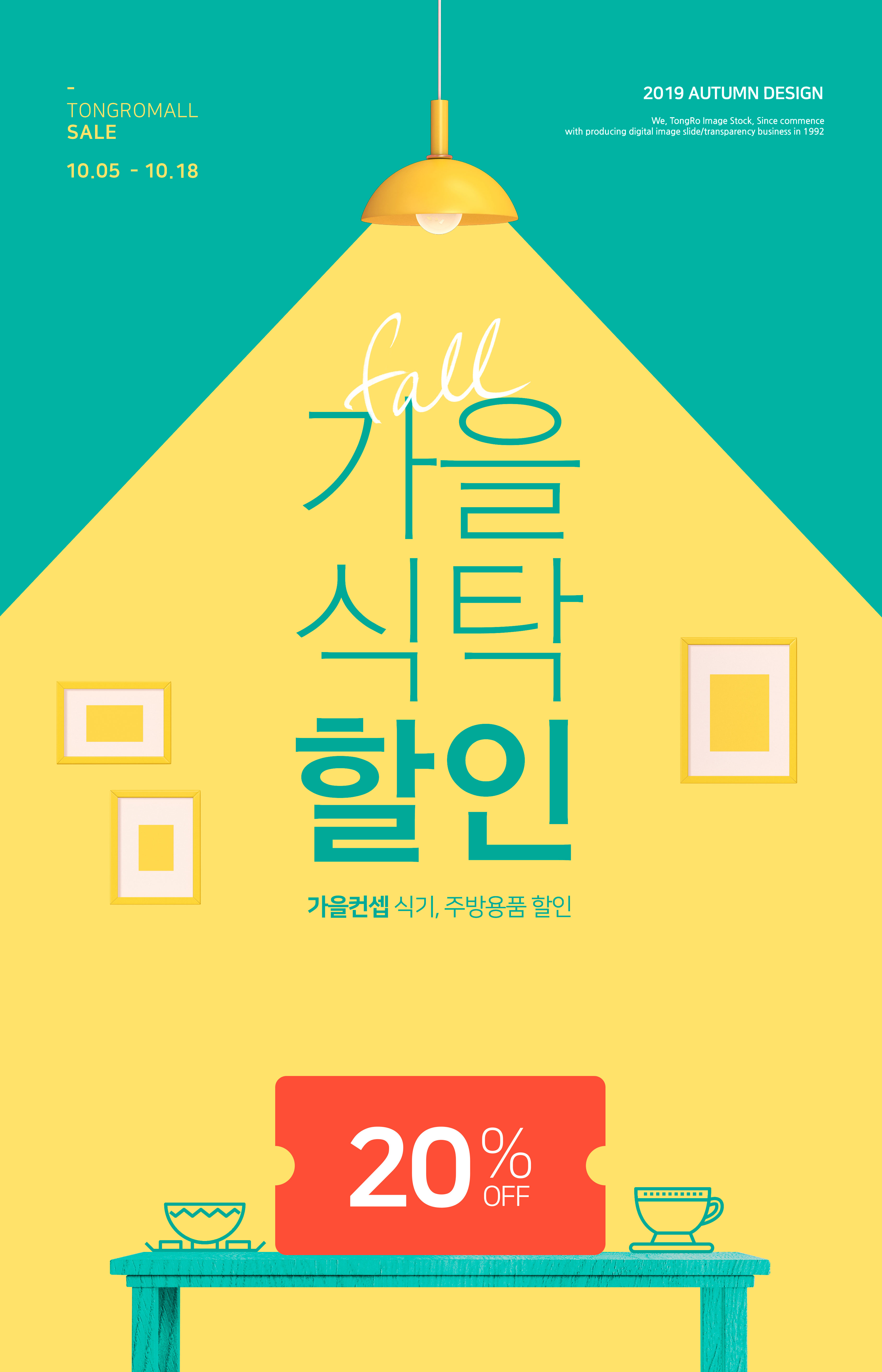 秋季双11购物促销活动折扣优惠海报模板插图