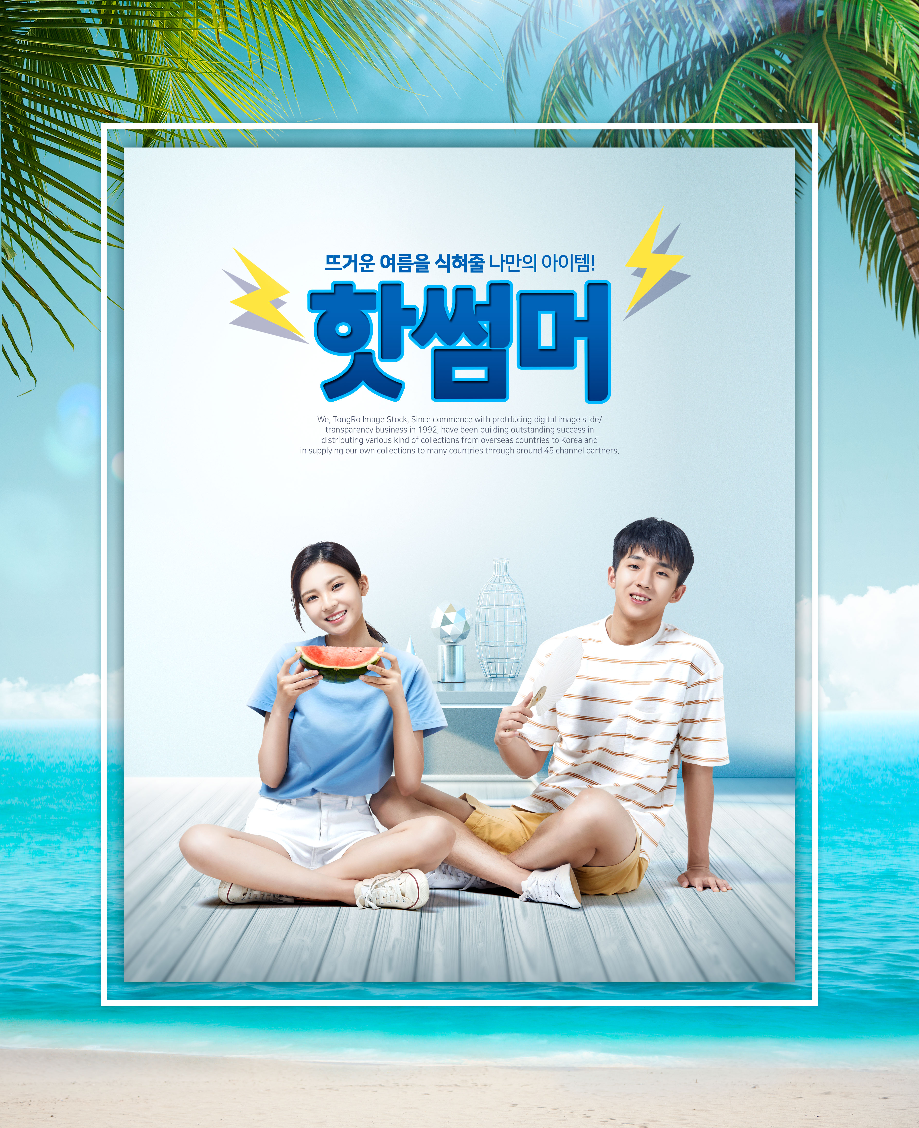 清凉夏季降暑主题海报设计模板[PSD]插图(6)