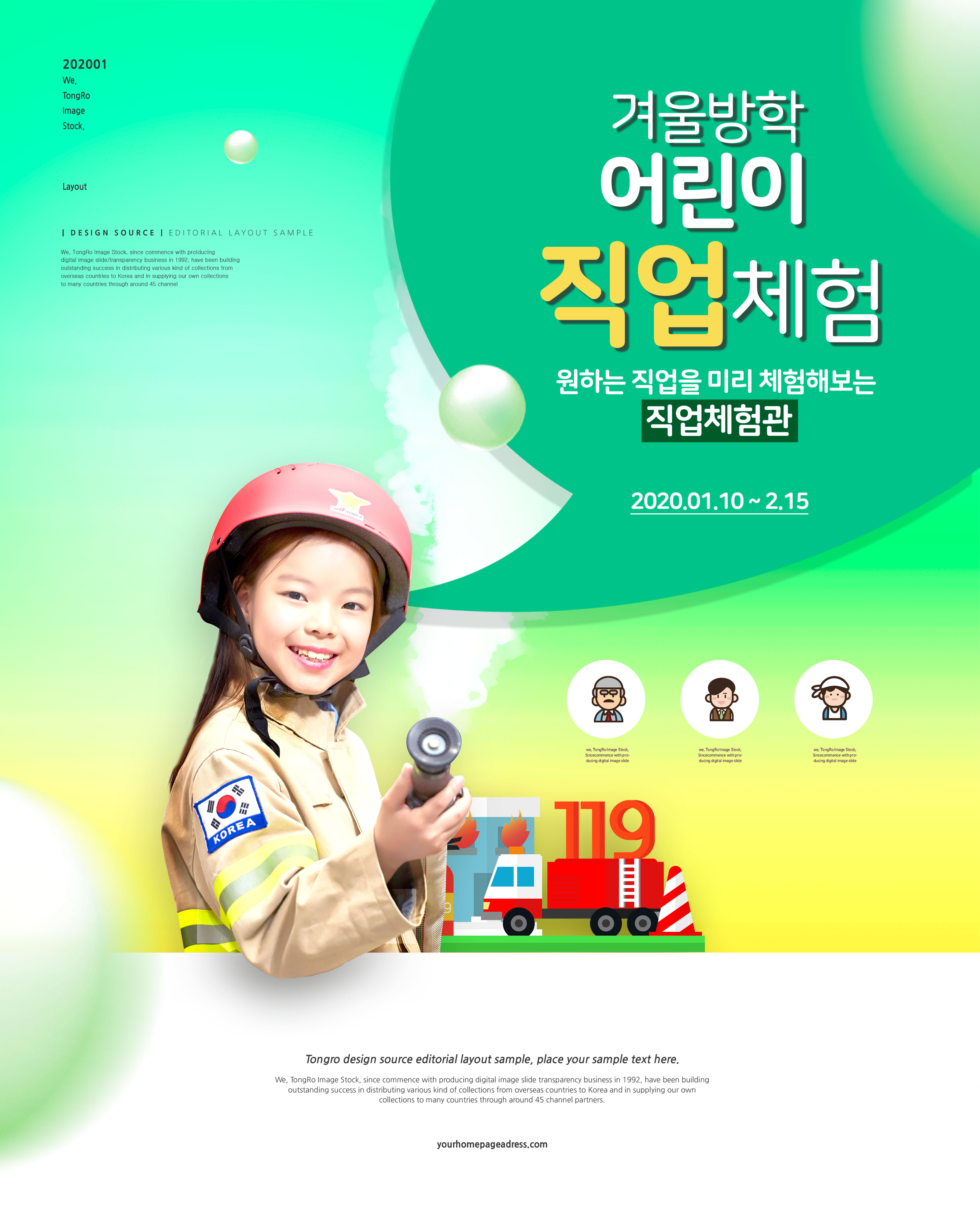 儿童教育假期课程兴趣爱好培训班推广宣传海报psd素材合集v2插图(3)