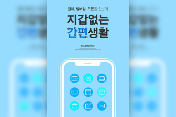 手机智能金融便捷移动支付海报psd素材