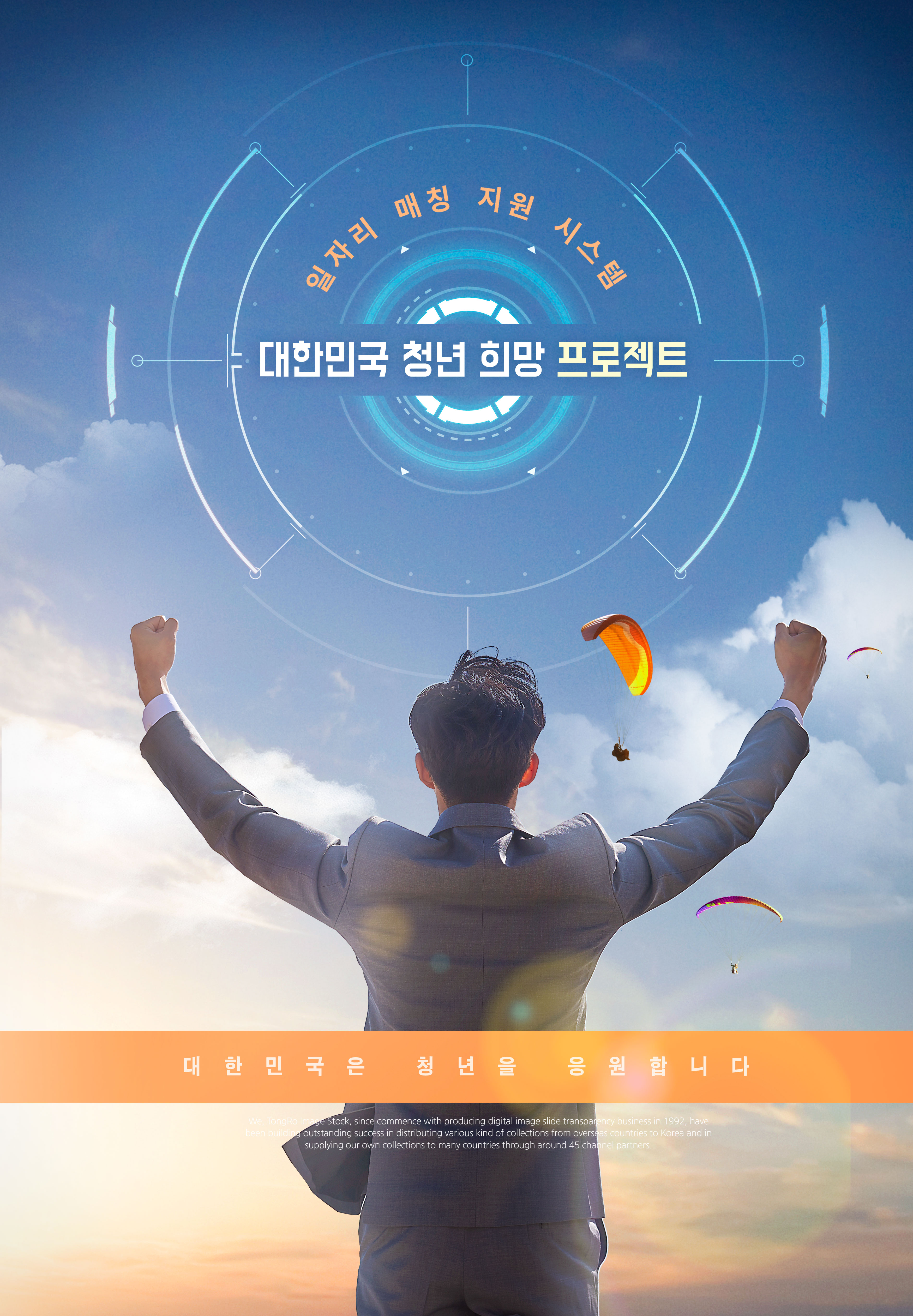 青年创业加油助力海报设计psd模板插图