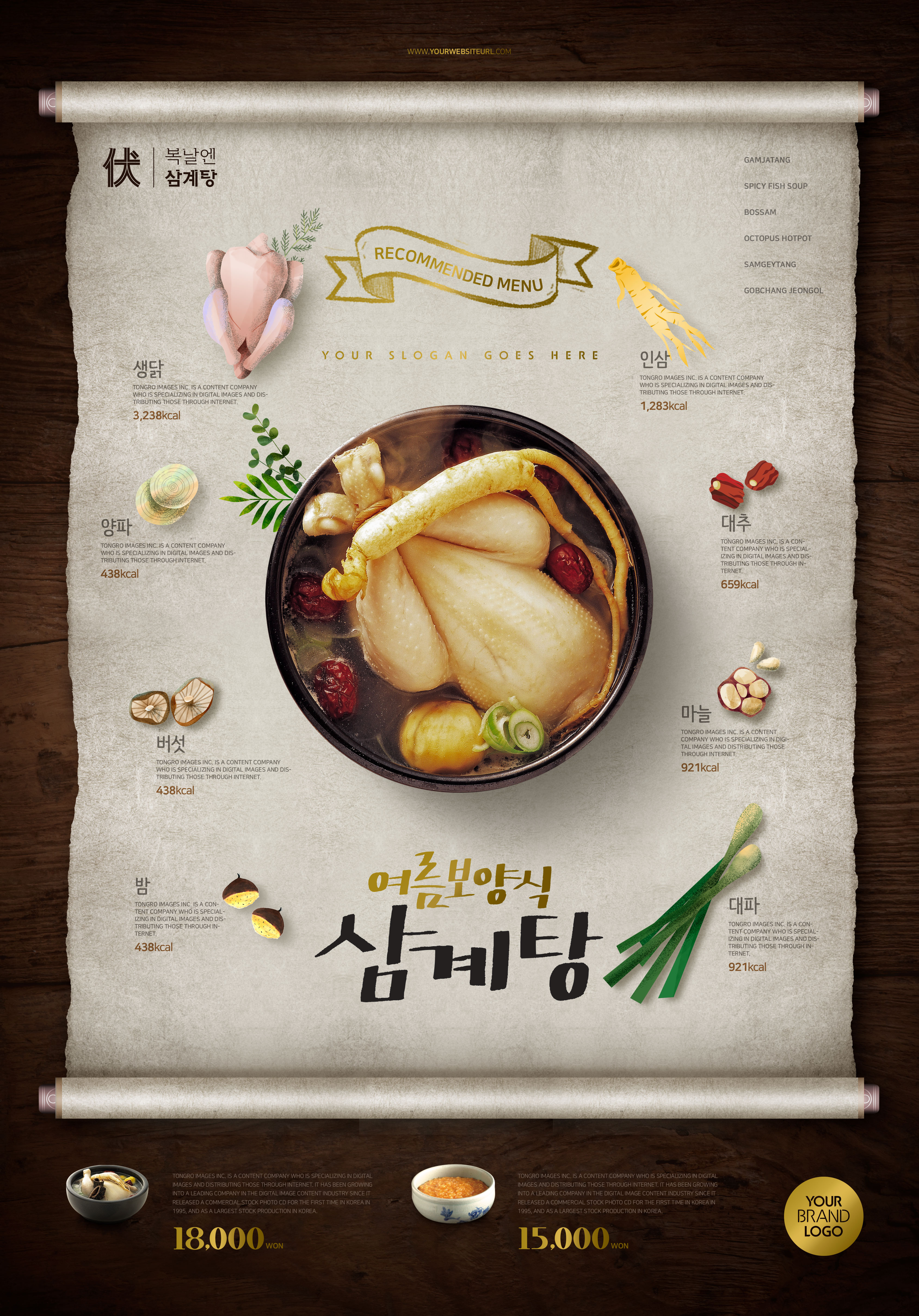 复古卷轴设计营养滋补汤菜单设计插图