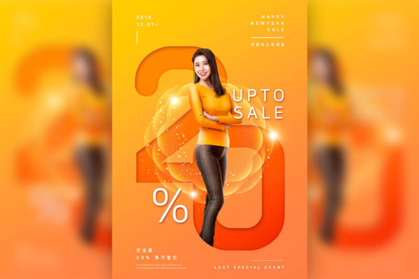 冬季/新年保装促销活动推广海报PSD素材素材库精选模板