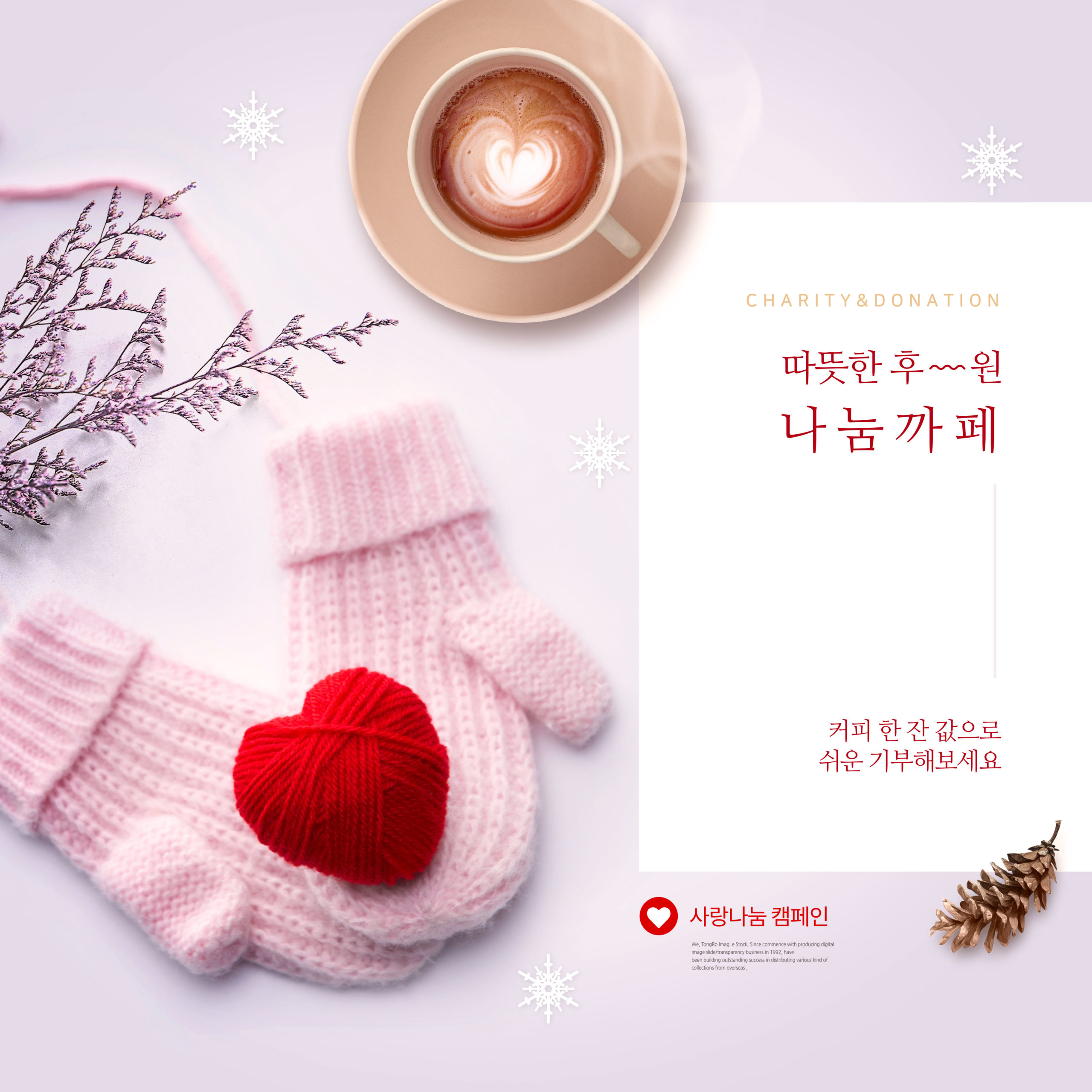 慈善爱心捐赠主题海报传单设计素材插图