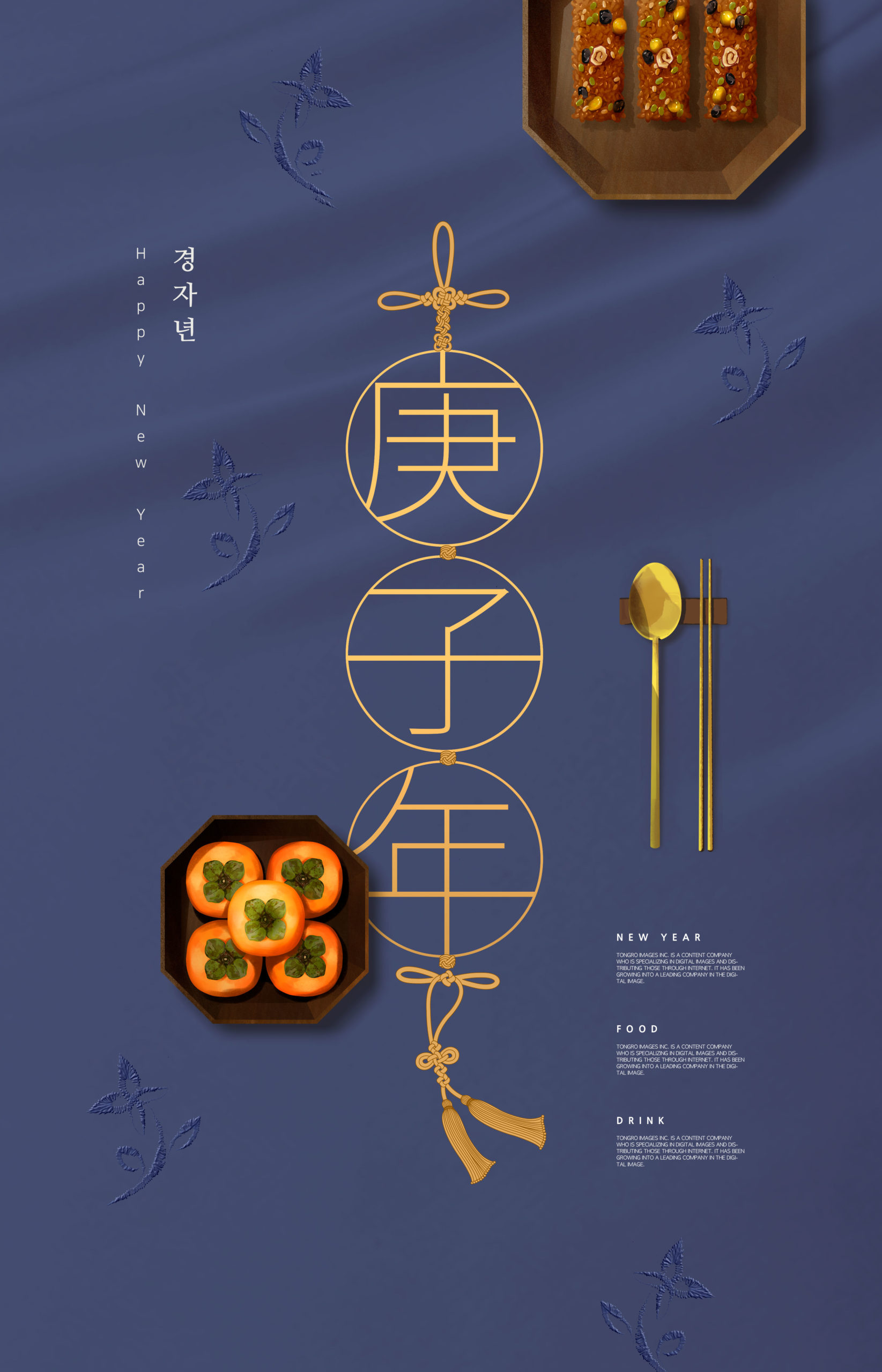 2020庚子年美食食品促销主题海报模板插图