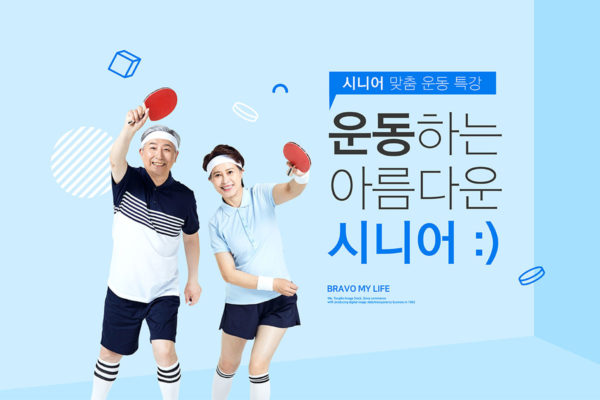 老人长辈健康生活体育运动主题海报模板