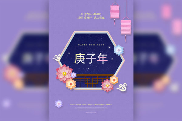 古典设计风格2020庚子年主题海报/传单模板