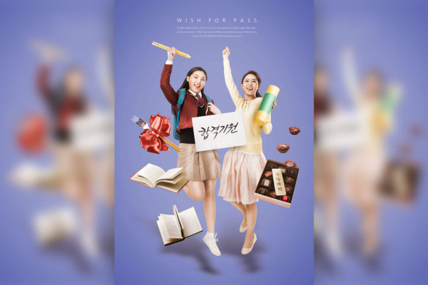 学习考试过关主题海报模板psd素材