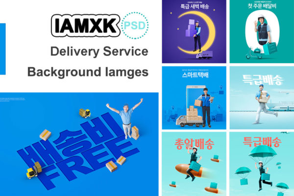 物流运输快递配送服务主题海报模板套装