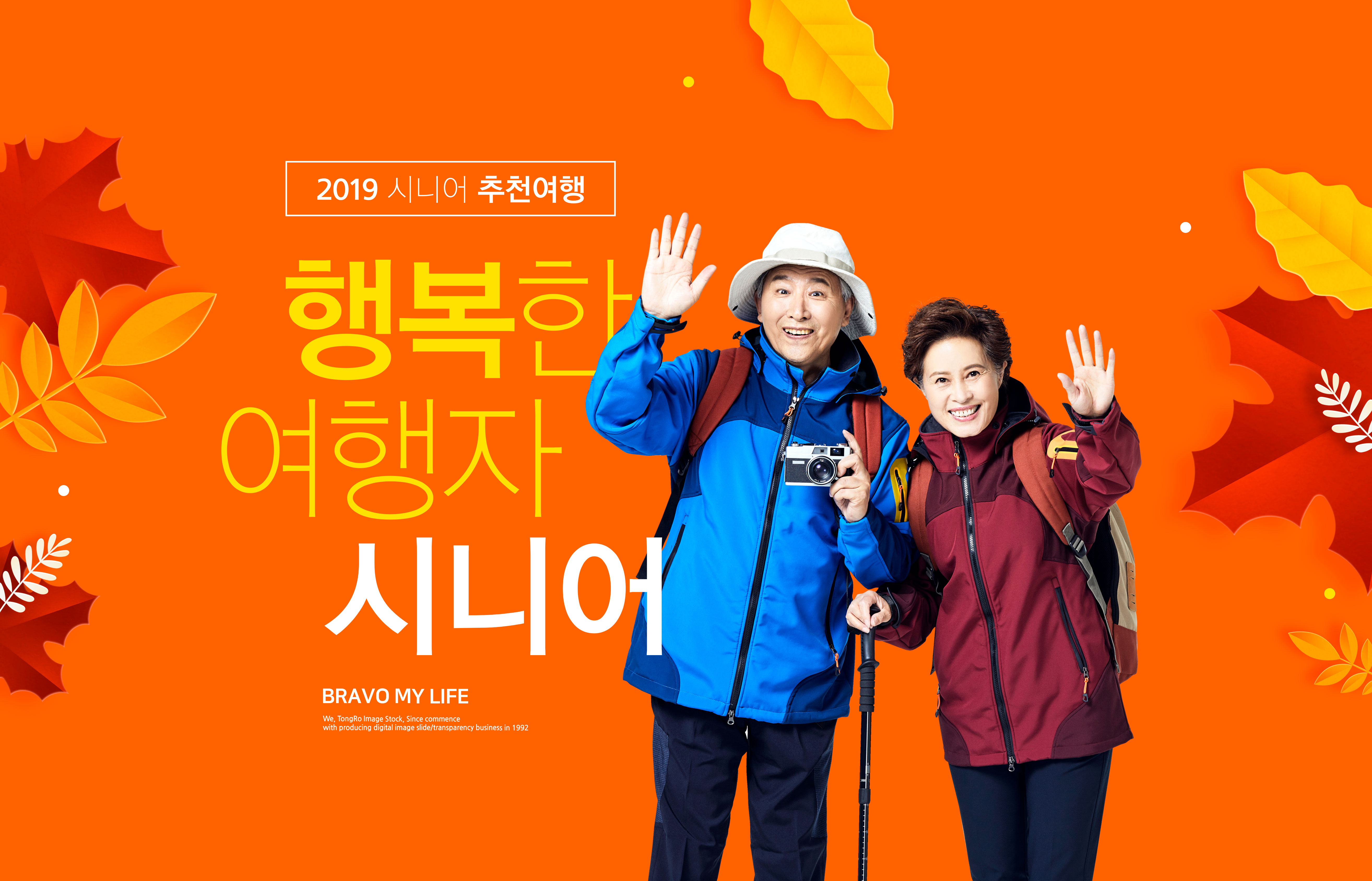 老年人旅行休闲生活主题海报套装插图(4)