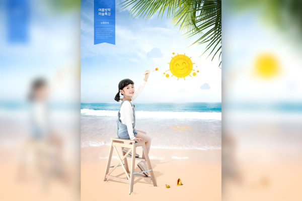 夏季海边儿童绘画主题海报设计素材