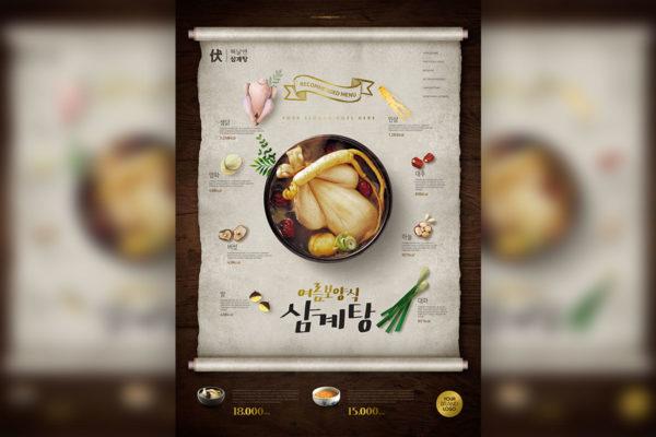 复古卷轴设计营养滋补汤菜单设计