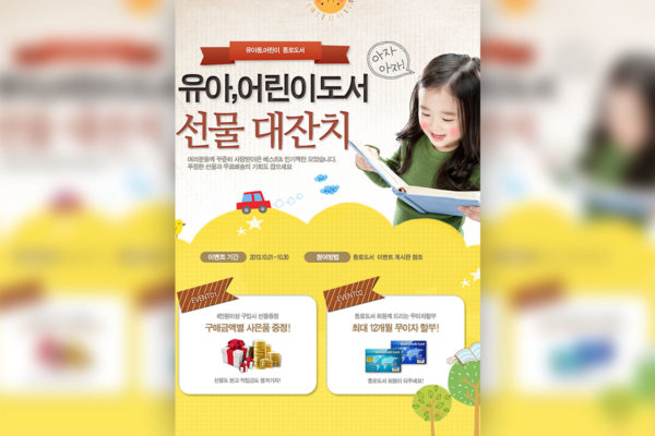少儿&儿童学习教育主题设计韩国素材