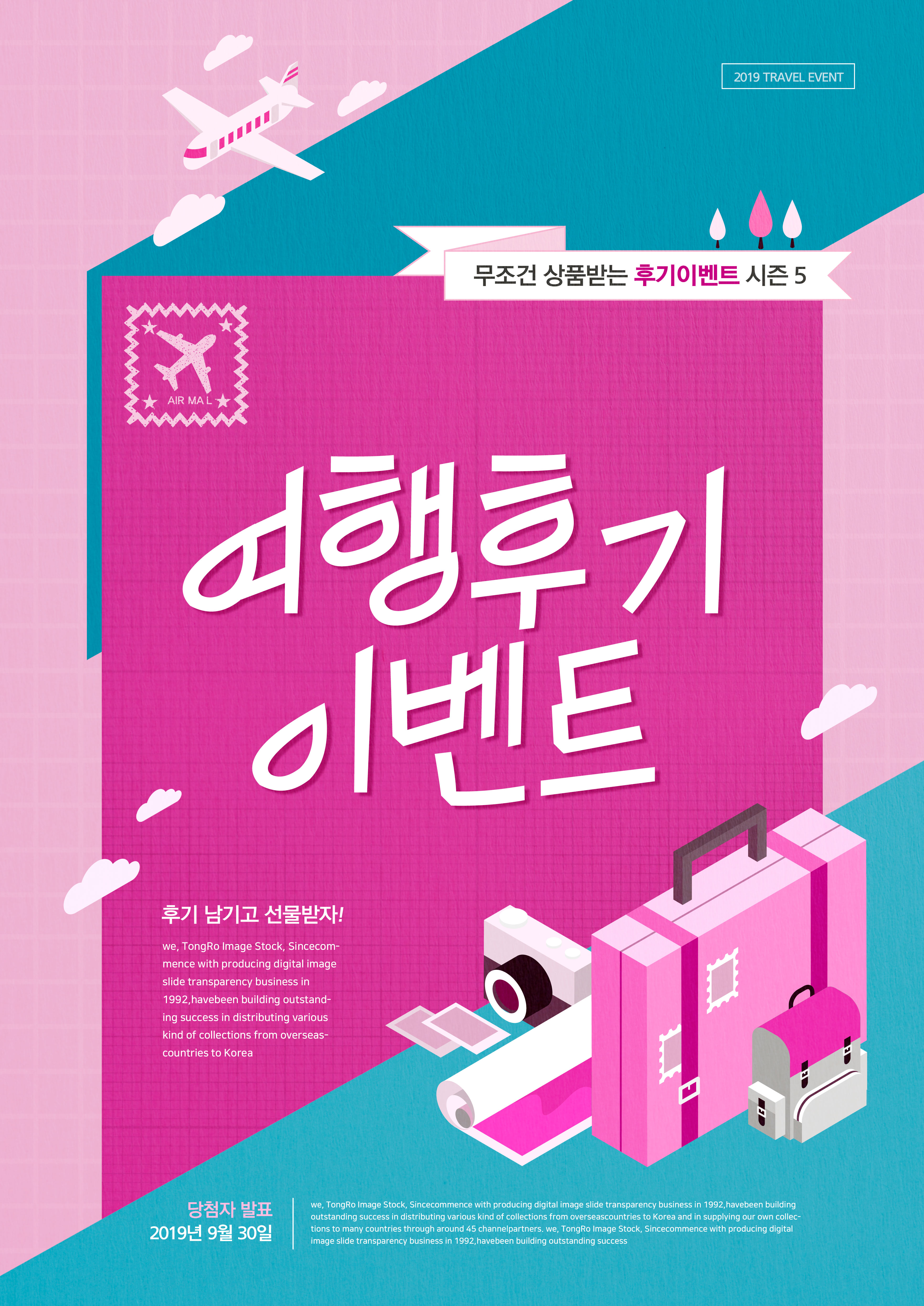 旅游假期出行旅行社广告营销海报模板插图