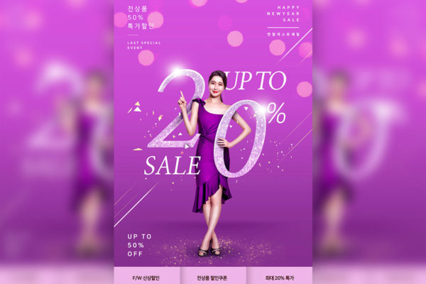 紫色主题新年折扣促销购物活动推广海报PSD素材素材库精选模板