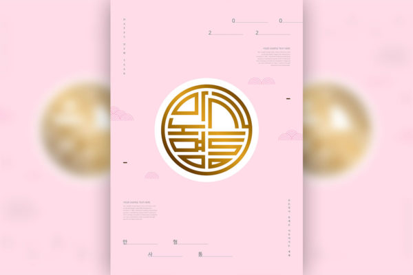 极简设计风格2020新年主题韩国海报PSD素材素材库精选