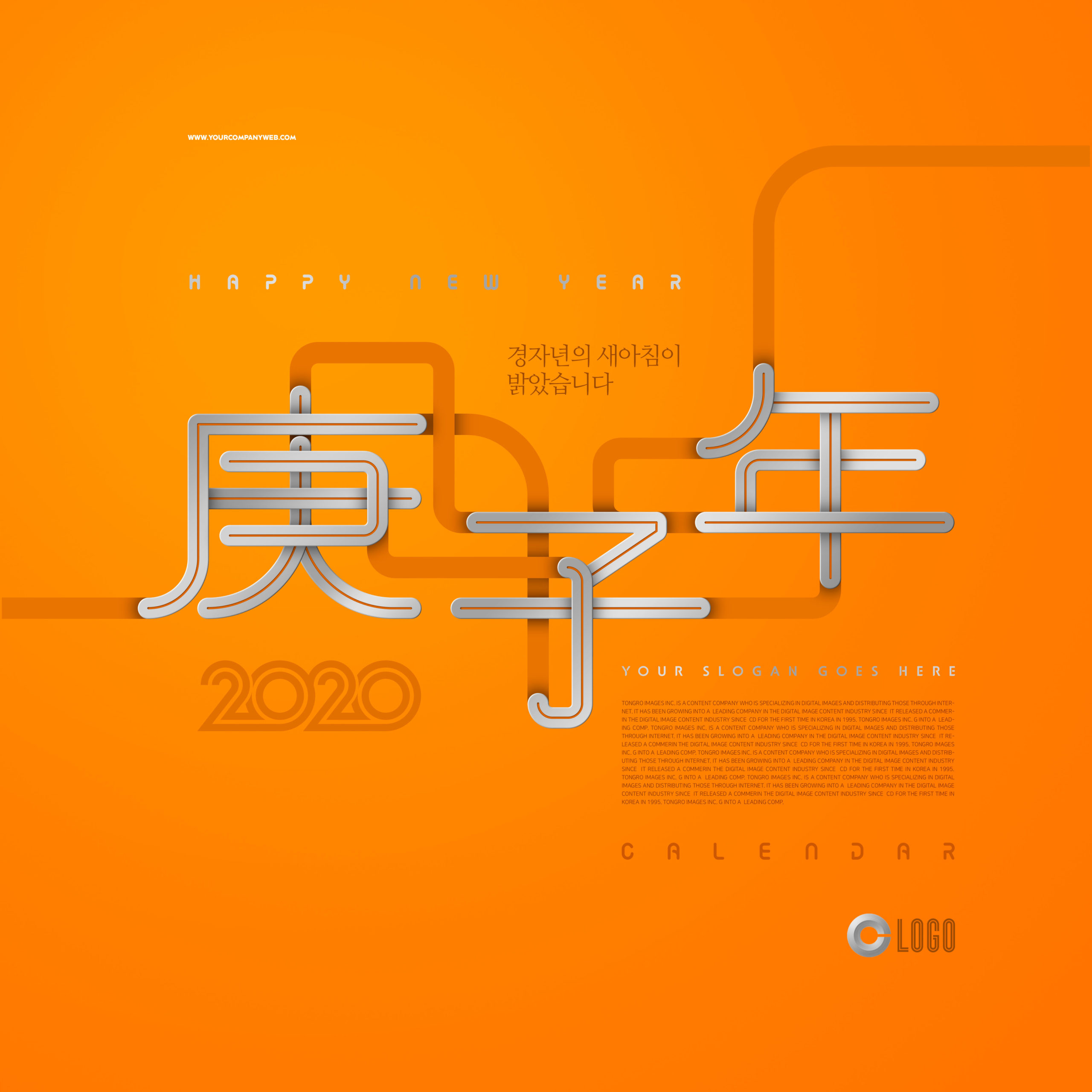 2020庚子年橙色背景海报传单设计模板插图