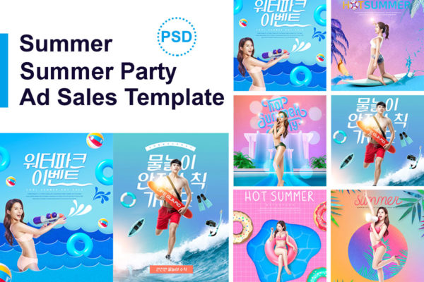 夏季性感比基尼派对活动宣传海报设计模板