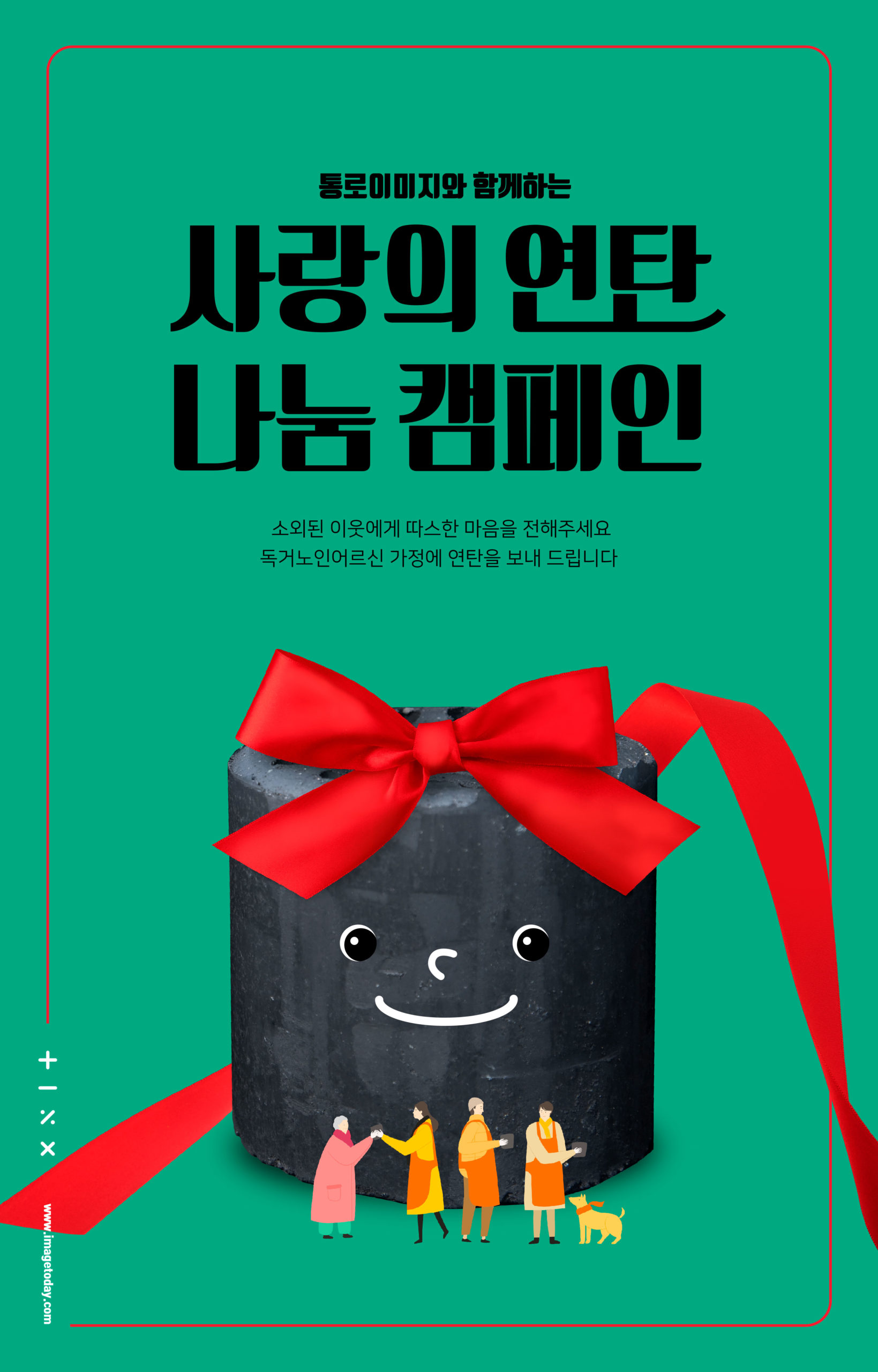 创意煤球送温暖爱心主题海报PSD素材素材库精选素材[PSD]插图