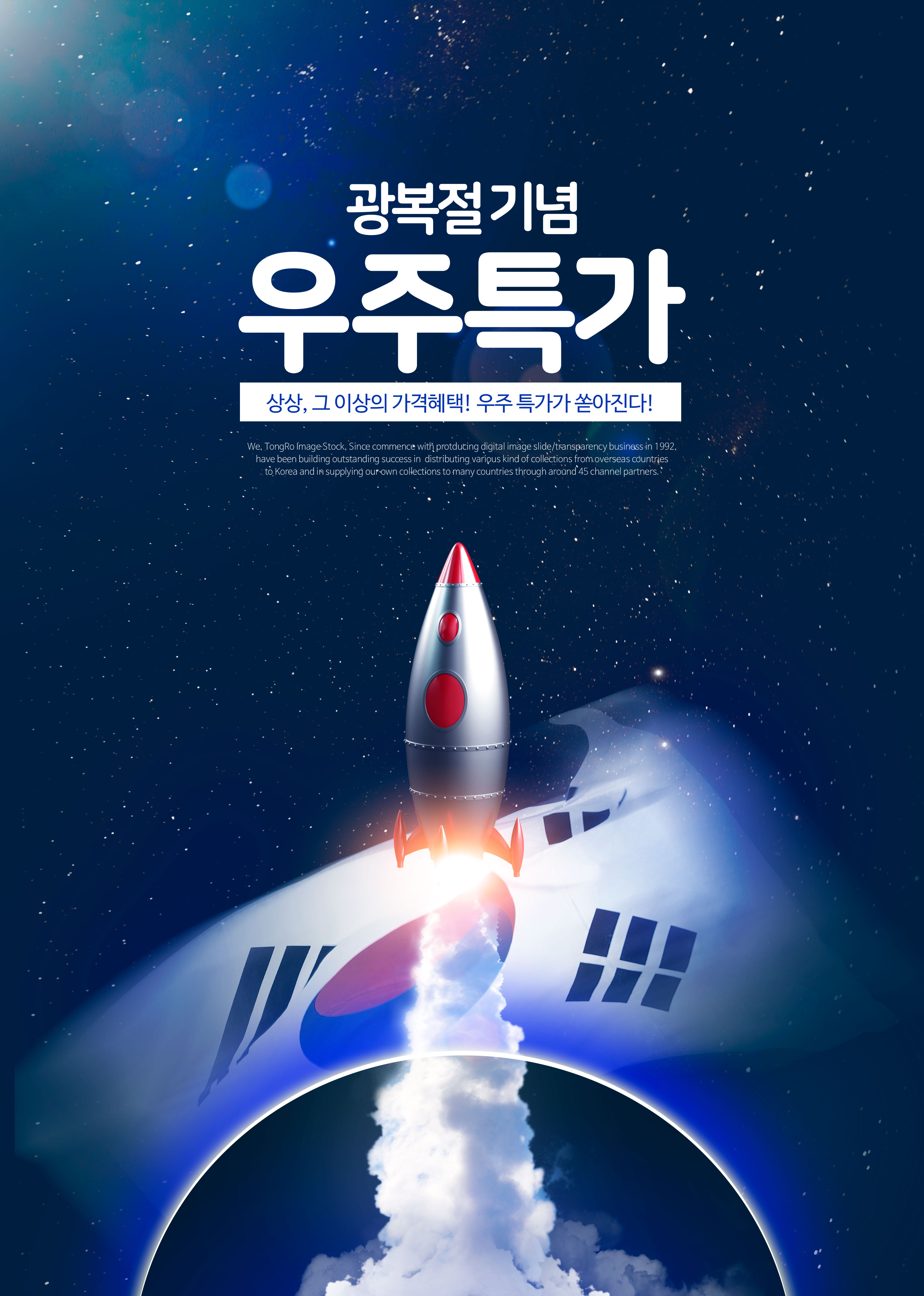 航空火箭科技主题海报模板插图