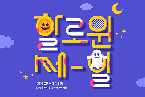 万圣节活动促销宣传海报模板