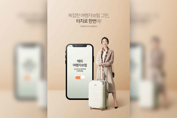 旅行保险推广主题海报PSD素材素材库精选模板[PSD]