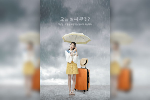 旅游出行天气状况预报提醒海报素材