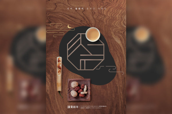 古风木纹背景恭贺新年主题海报PSD素材素材库精选模板