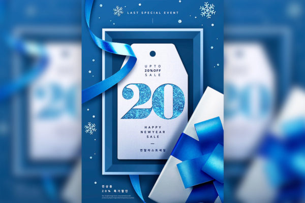 冬季/新年礼品折扣促销活动海报PSD素材素材库精选