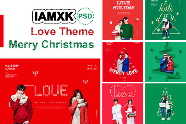 暖冬浪漫圣诞告白/购物主题海报套装