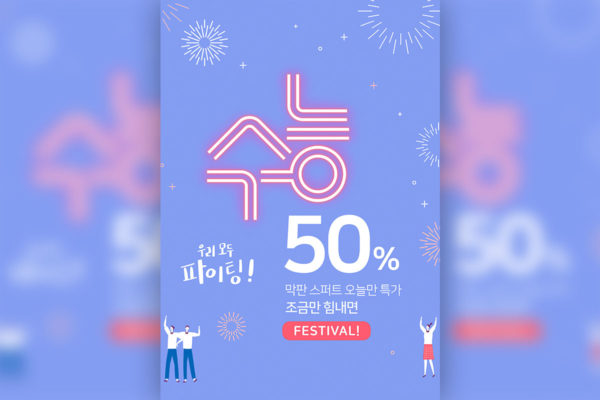 节日特价优惠活动促销海报图片psd素材