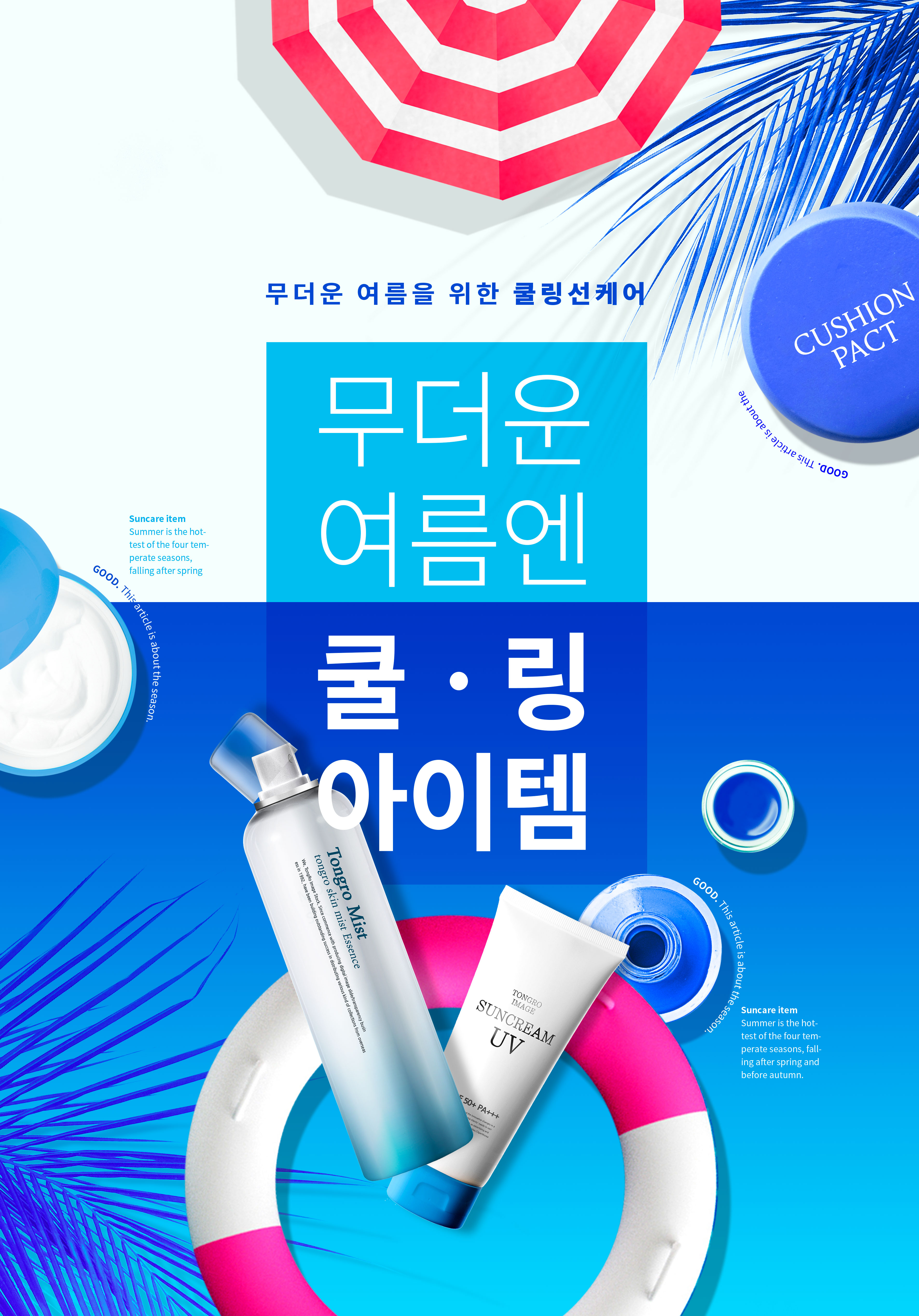 夏季防晒补水护肤化妆品广告海报模板套装[PSD]插图(3)