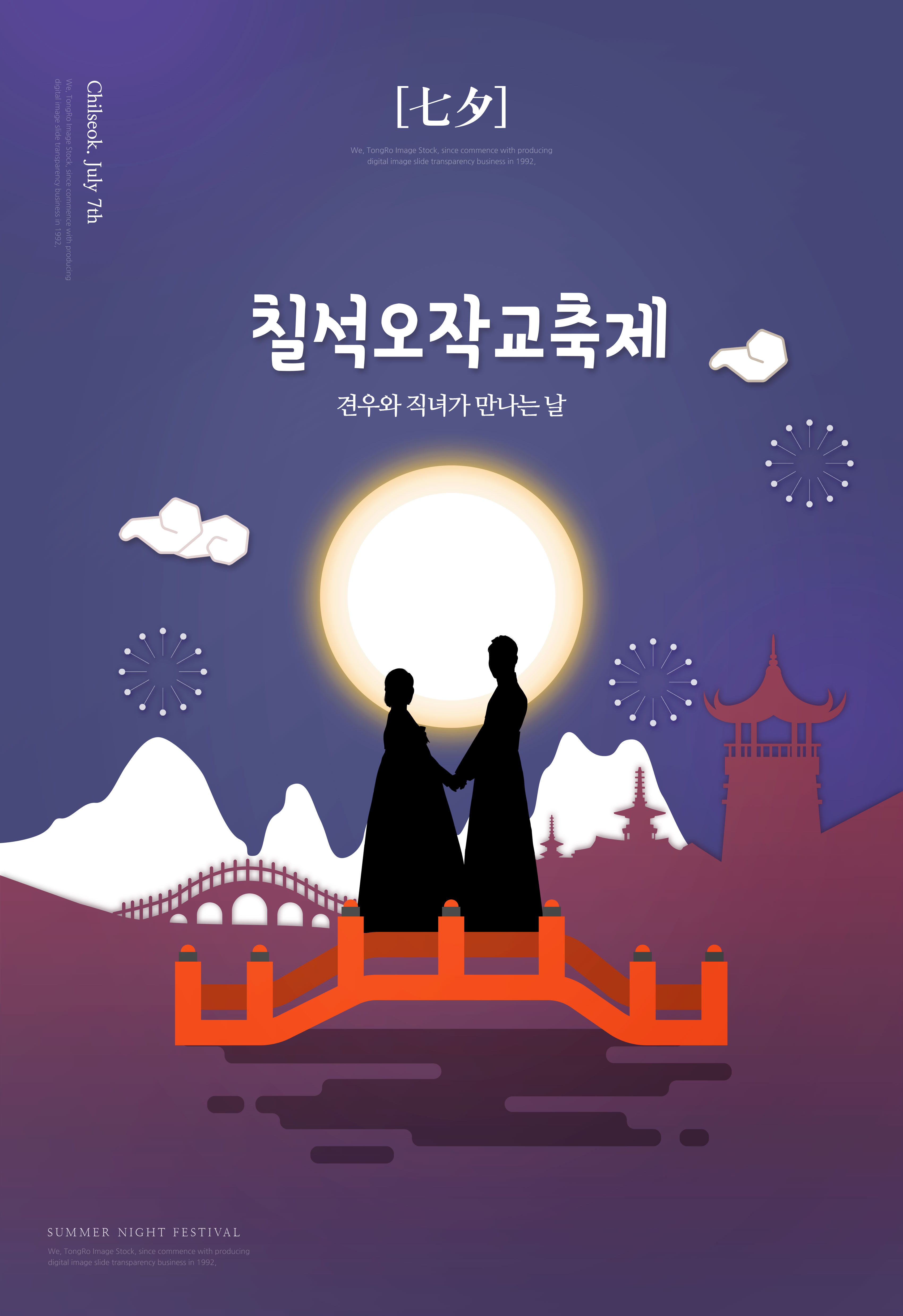 鹊桥相会七夕情人节主题宣传海报设计插图