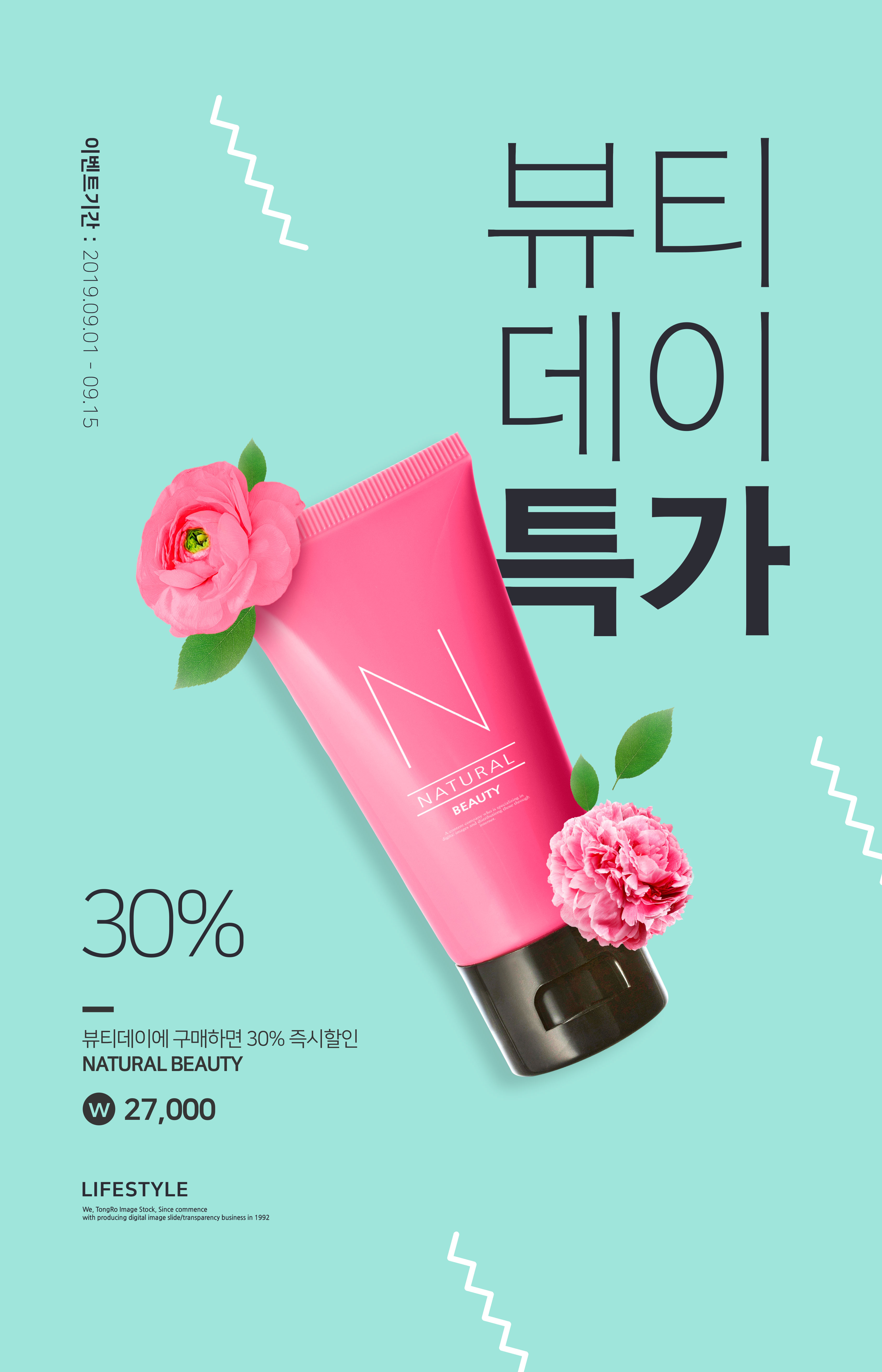 美容化妆护肤品促销广告海报模板插图